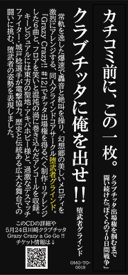 クラブチッタに俺を出せ!! ~ぼくらの70日間戦争_帯.png