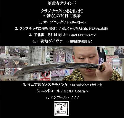 クラブチッタに俺を出せ!! ~ぼくらの70日間戦争_盤面印刷.png