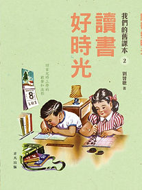 Lau+Chi+Chung_Our+Oldtextbooks+2.jpg
