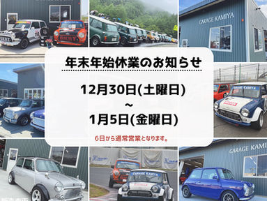 年末年始休業のお知らせ