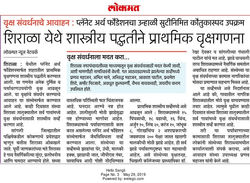 प्राथमिक वृक्षगणना पूर्ण