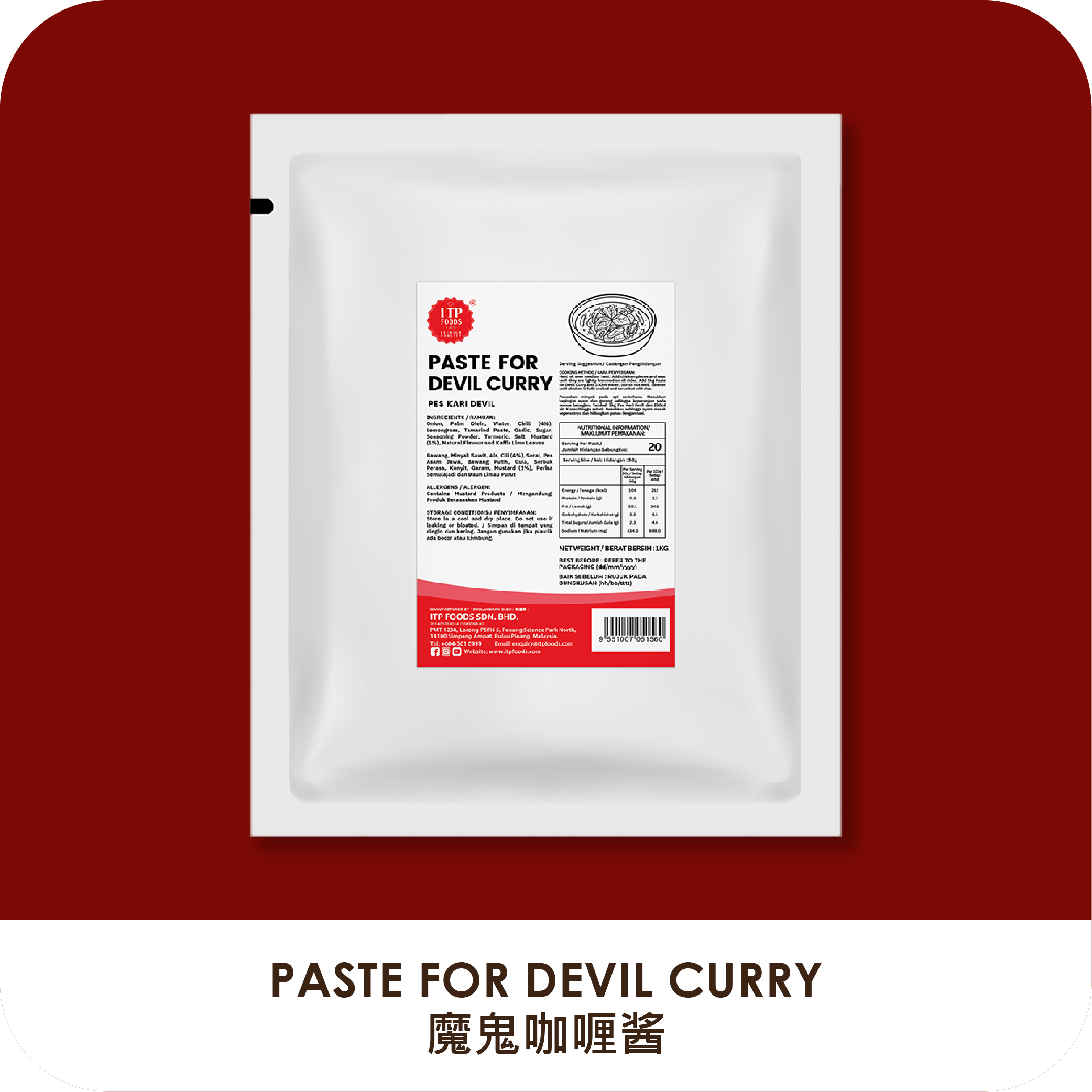 ITP 魔鬼咖喱酱