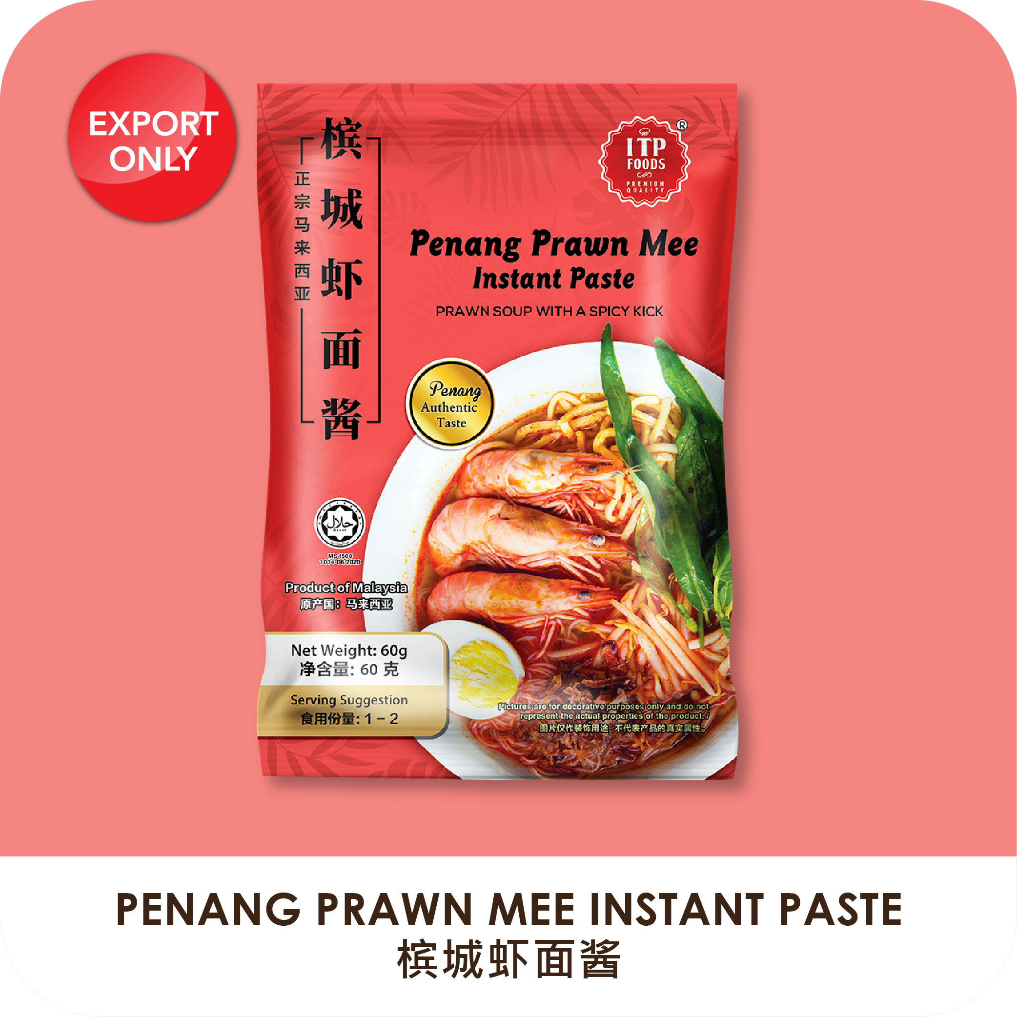ITP Foods Penang Penang Hokkien Mee Instant Paste | 槟城福建虾面酱 (Export)
