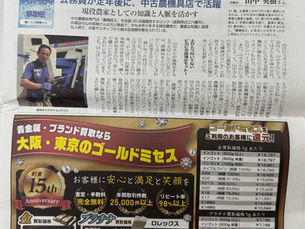 リユース経済新聞に兵庫店スタッフが取り上げられました