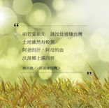 林央敏 / <毋通嫌台灣>