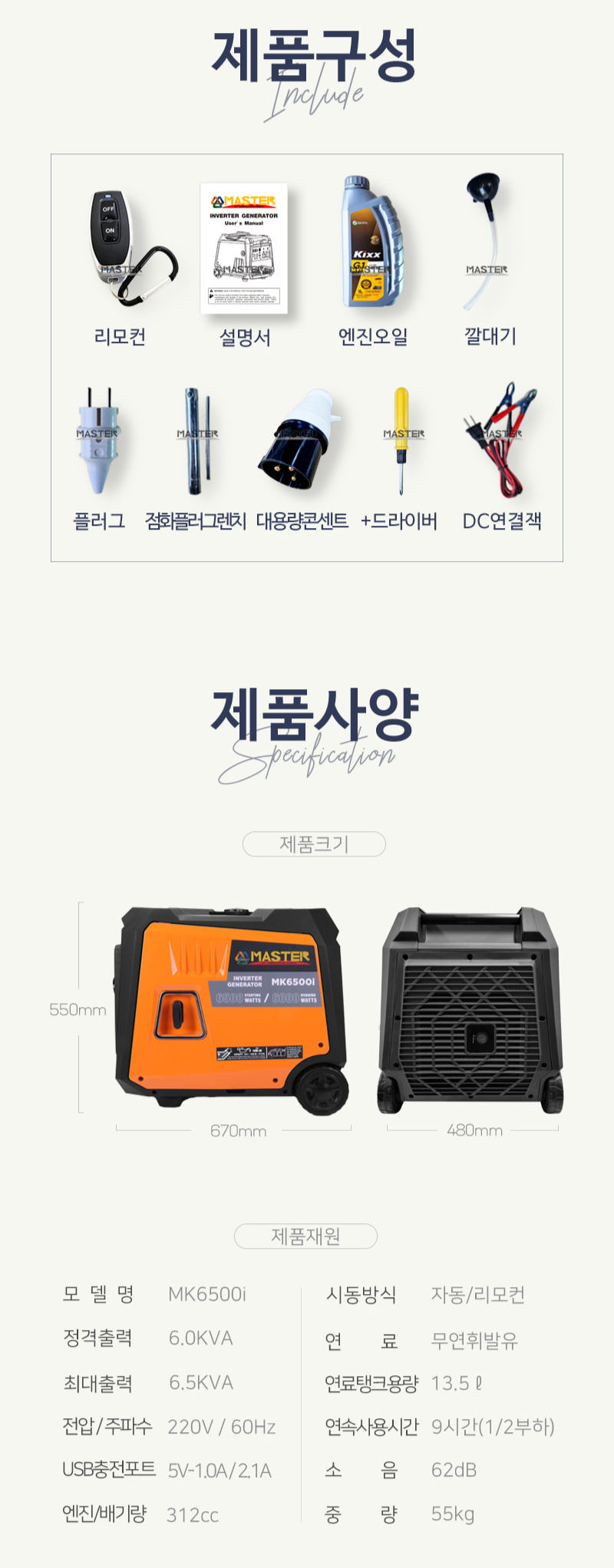 Thumbnail: [Master] Master Generator for MK6500i Drone