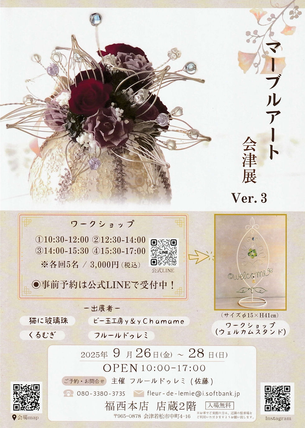 マーブルアート会津展開催