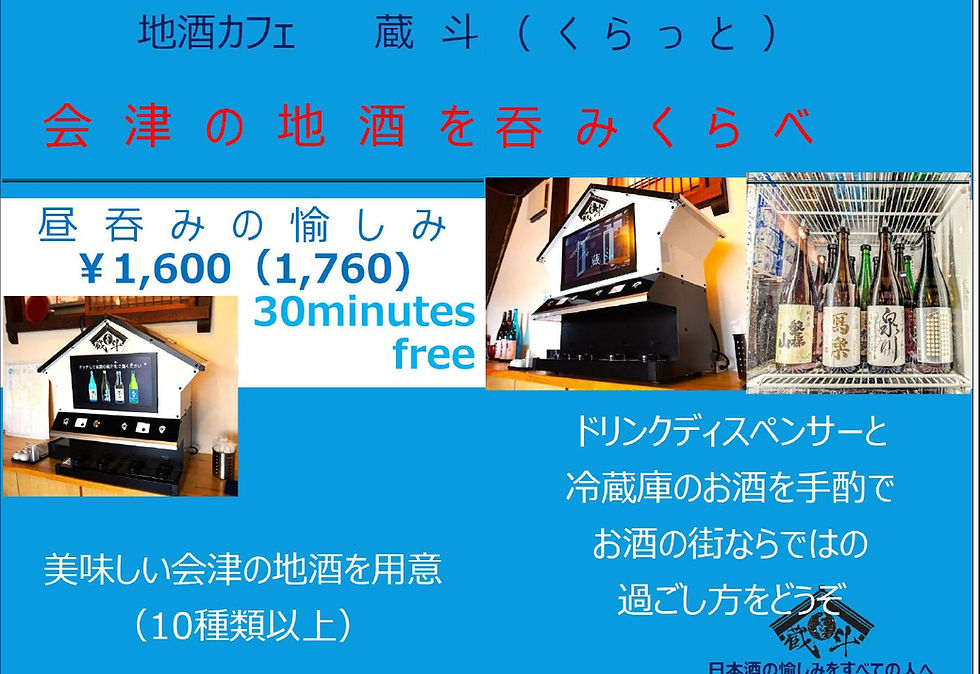 福島のお酒をご堪能ください