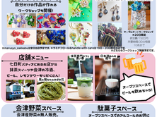 『海の日』縁日 IN 七日町パティオ