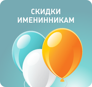 скидки