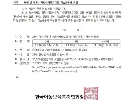 [2023년 제 3차 가정연계프로그램 학습공동체 모임]