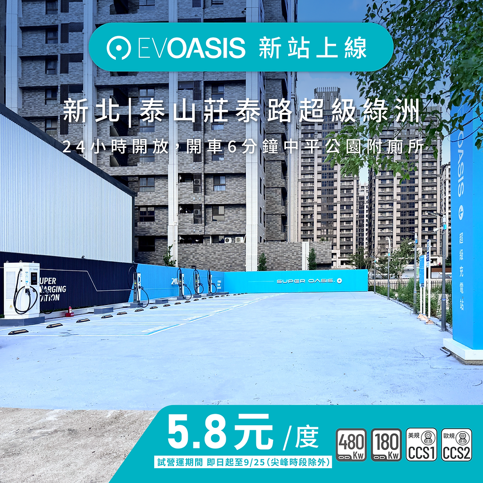 EVOASIS泰山莊泰路超級綠洲