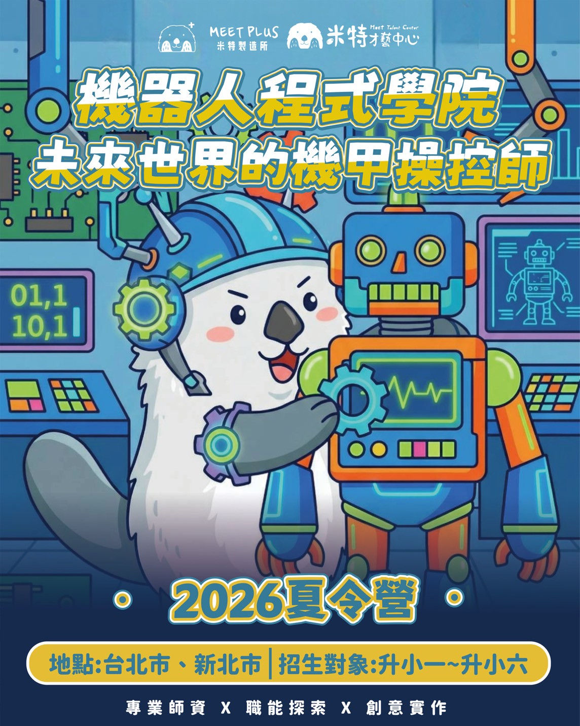 🤖機器人程式學院✖️程式設計營