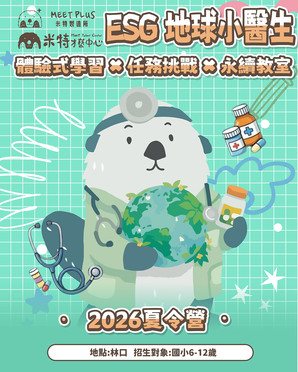 小學營隊-2_職能探索 複本.png