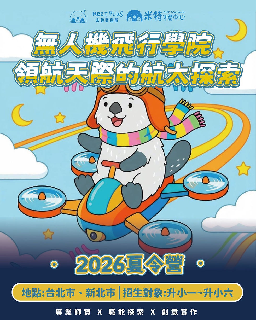 縮圖：🛩️無人機飛行學院