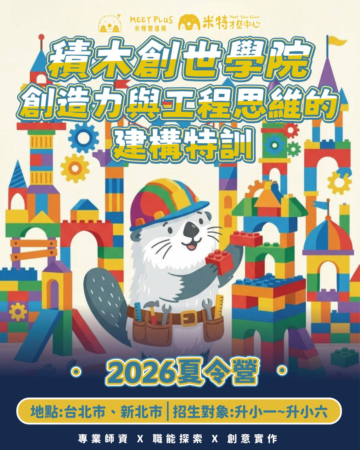 🧩 積木創世學院