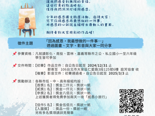 【2025庭芳感恩一起畫(話)出來】圖文創作徵件活動 開始囉!