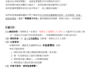 庭芳永續校園培育計畫