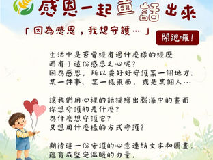 【2027庭芳感恩一起畫(話)出來】圖文創作徵件活動開跑囉!