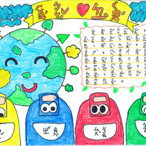 雲林縣 低年級組佳作 蔡承志