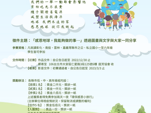 【2023庭芳感恩一起畫(話)出來】圖文創作徵件活動 開始囉!