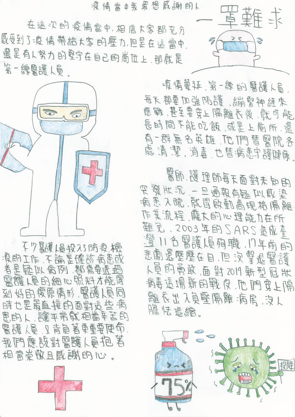 2022彰化縣 高年級 首獎_葉姵妤.jpg