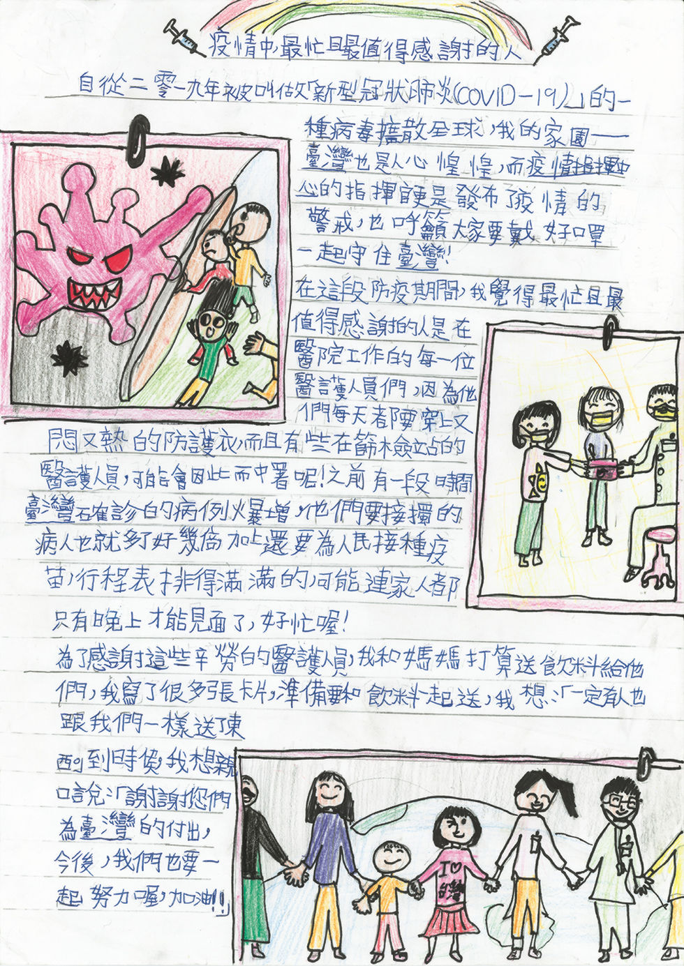 2022彰化縣 高年級 佳作_陳姵潔.jpg