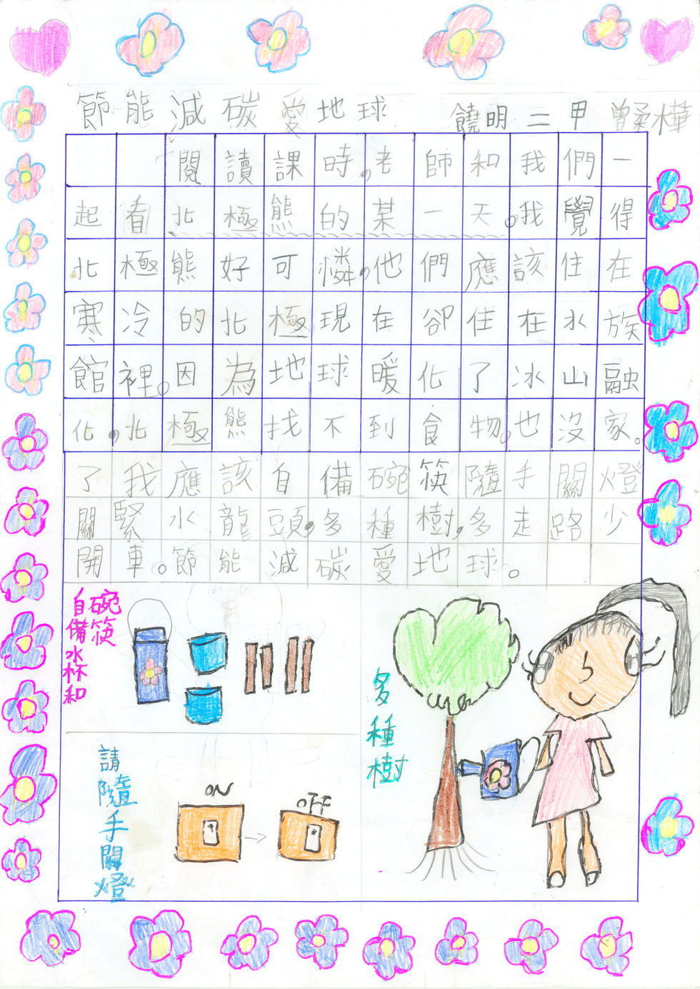 2023彰化縣 低年級 佳作_曾柔樺.jpg