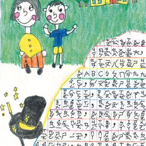 嘉義縣 低年級組貳獎 陳芓蓉
