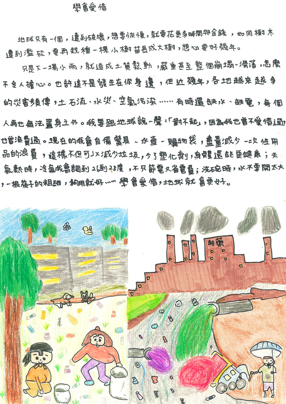 2023高年級作品 彰化縣 佳作_陳子薰.jpg