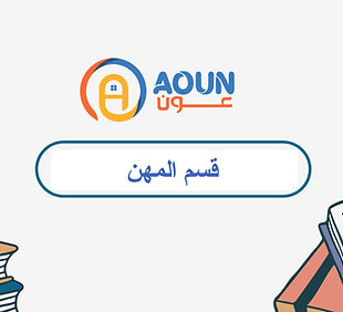 قسم الدراسة_page-0001_edited.jpg