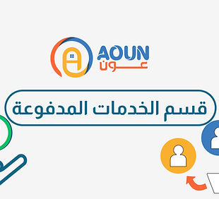 الخدمات المدفوعة1_page-0001.jpg