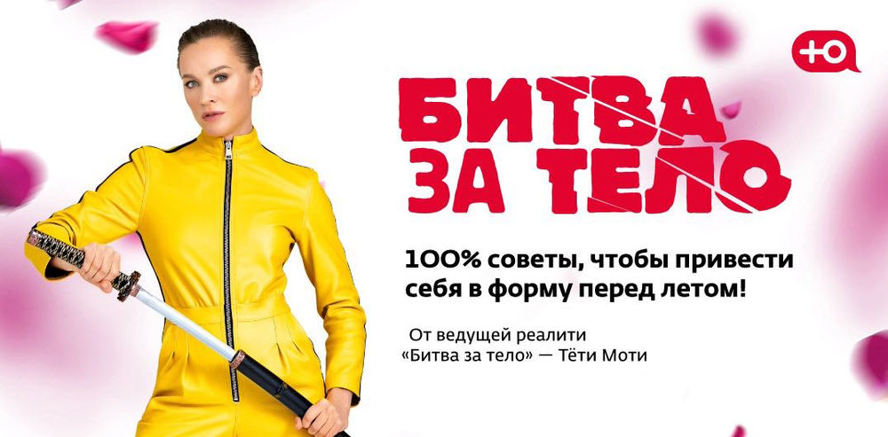 Битва за тело участники после проекта