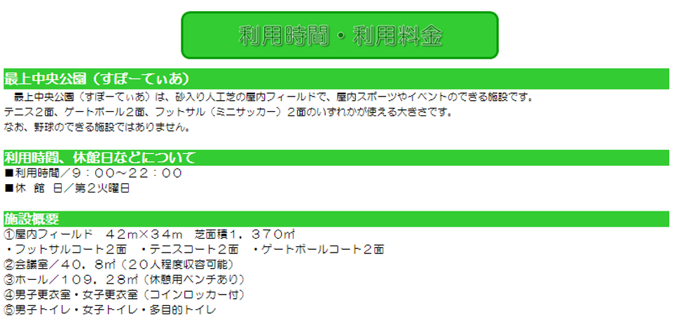利用時間 利用料金 一般財団法人 新庄市体育協会 利用時間 利用料金 一般財団法人 新庄市体育協会