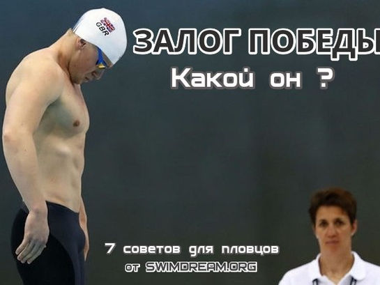 Залог победы. Какой он?