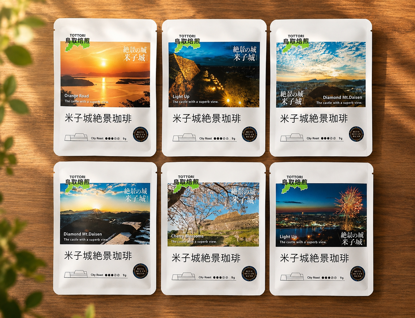 米子城絶景珈琲