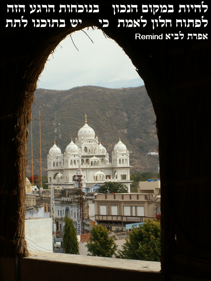 חלון בפושקר שיר דרך