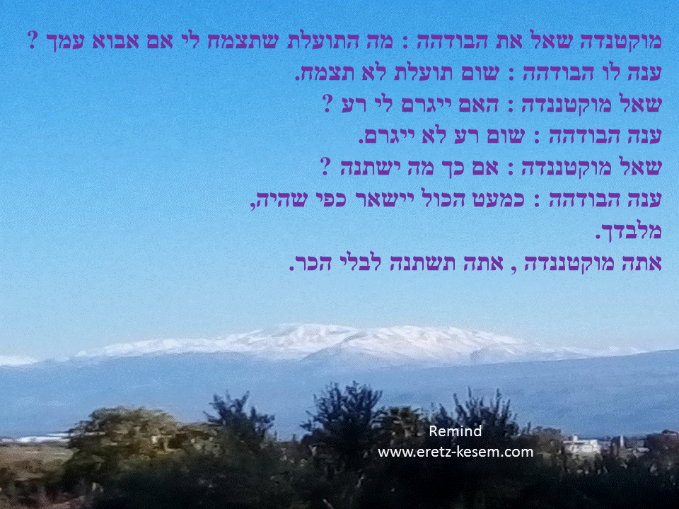 פתגמים ערבה ברגע מעצים