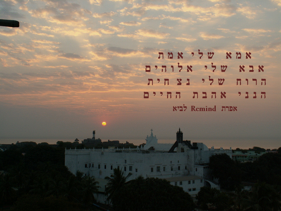 אמא שלי אמת אבא אלוהים.gif