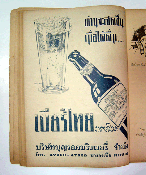 ad-beerthai-1