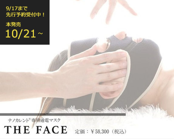 新品正規品THE FACE 美顔骨格補正マスク、フレキシア、セルクリスタルエステ THE FACE - エステサロン向け美容機器・基礎化粧品のフレキシアエステ