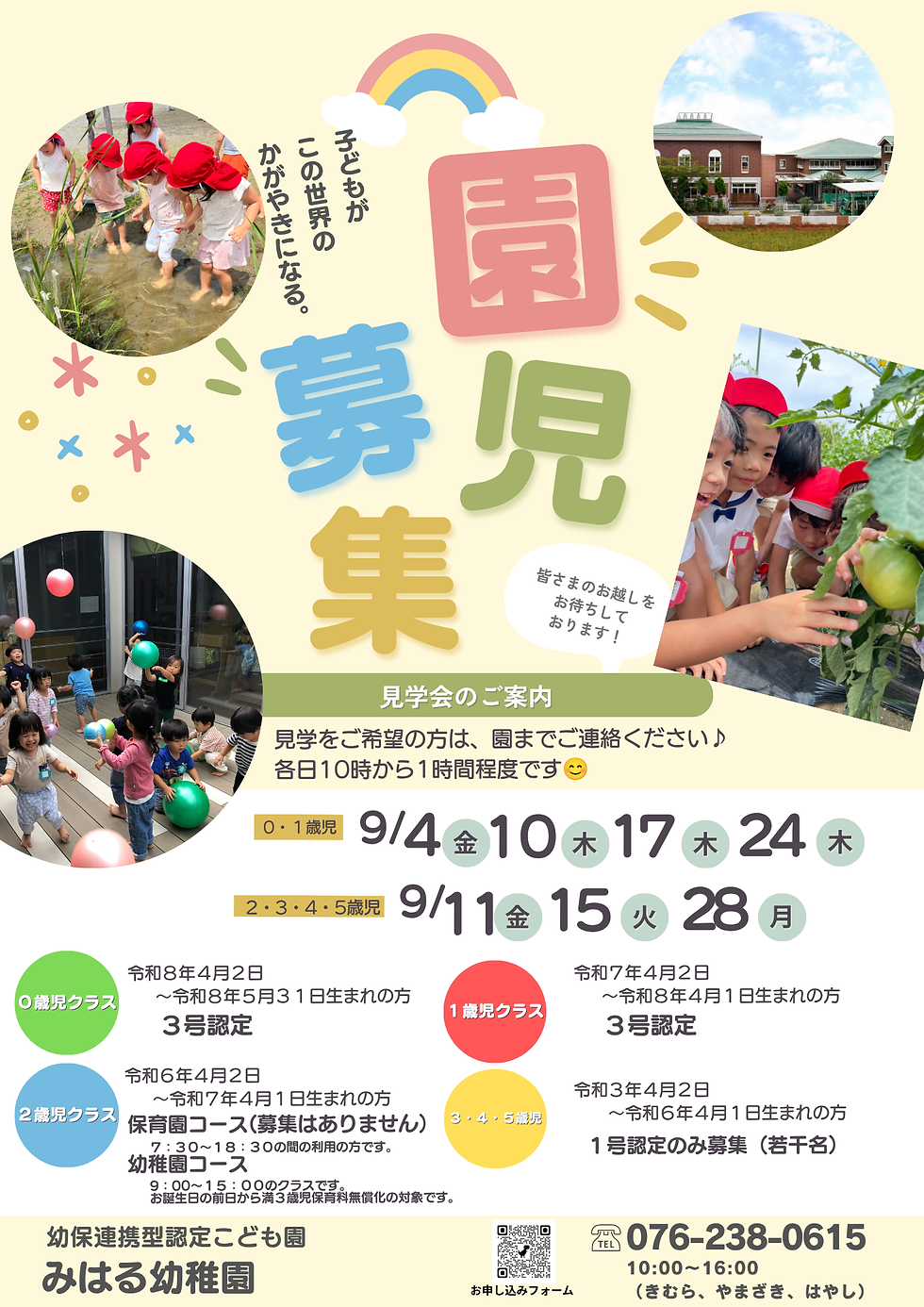 園児募集チラシR8.png
