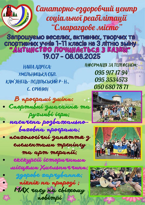3 літня зміна з 19.07 - 08.08.2025.jpg