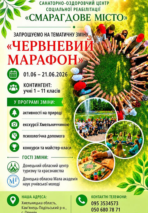 7 зміна 01.06 - 21.06.2026.jpg