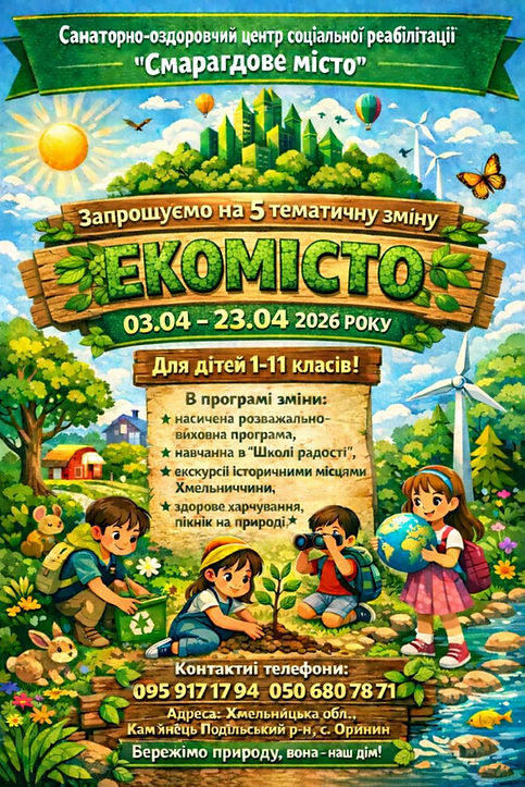 5 зміна 03.04 - 23.04.2026.jpg