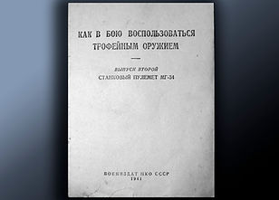 Как в бою воспользоваться трофейным воор