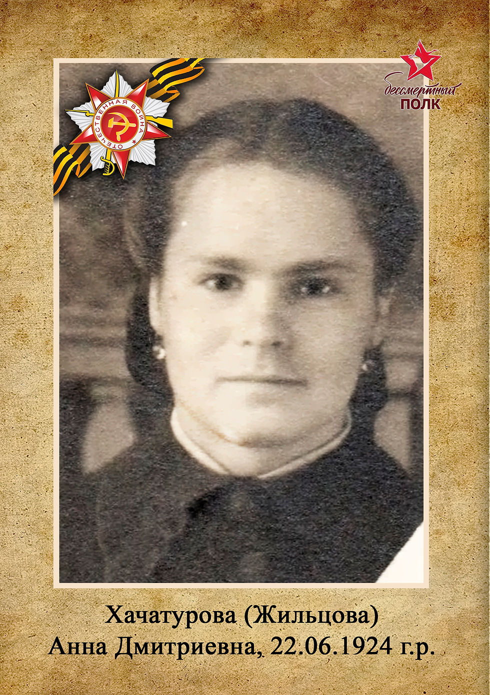 Хачатурова (Жильцова)