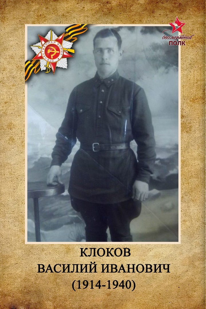 Клоков