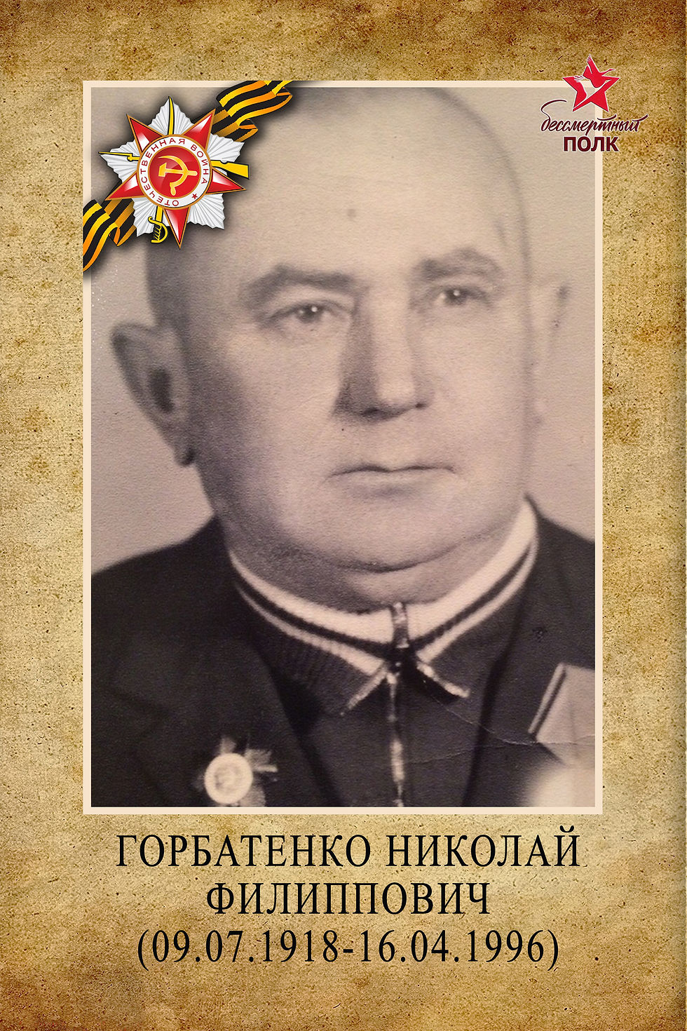горбатенко2