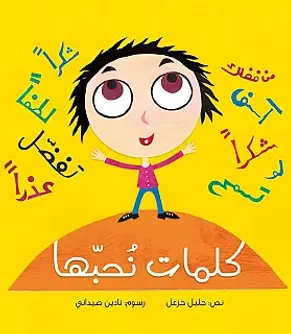 كلمات نحبها